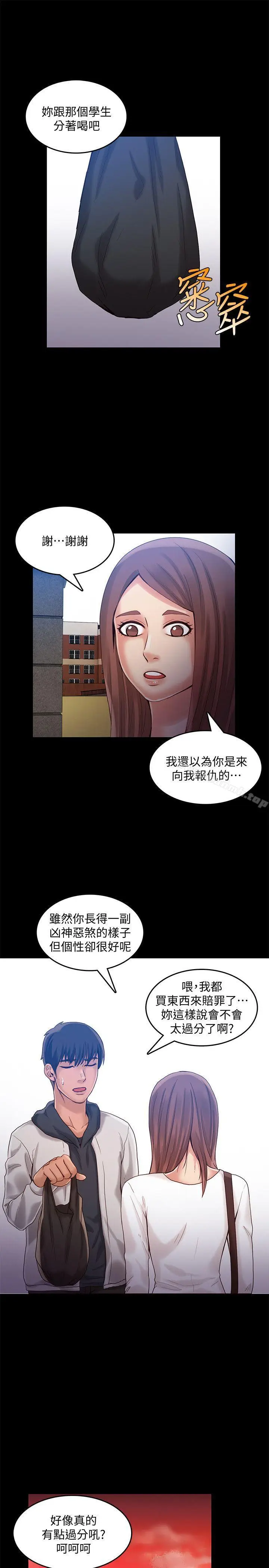 漫画《狼爪下的少女》第24话第22张图