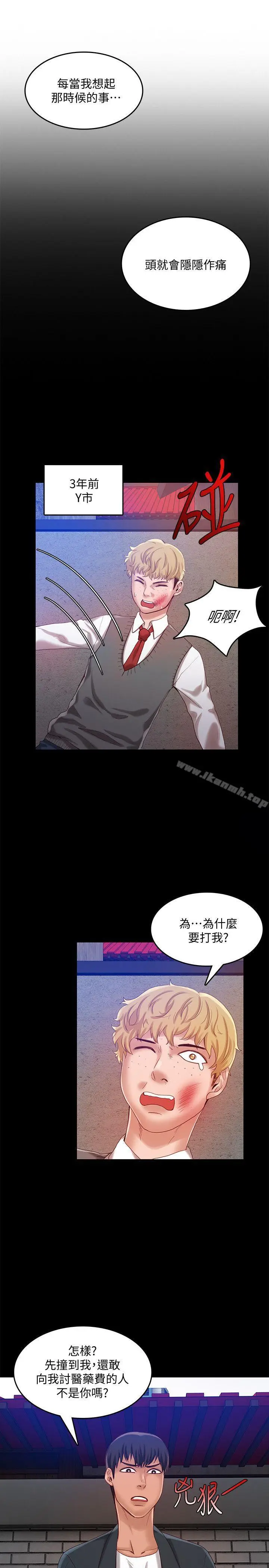 漫画《狼爪下的少女》第24话第8张图