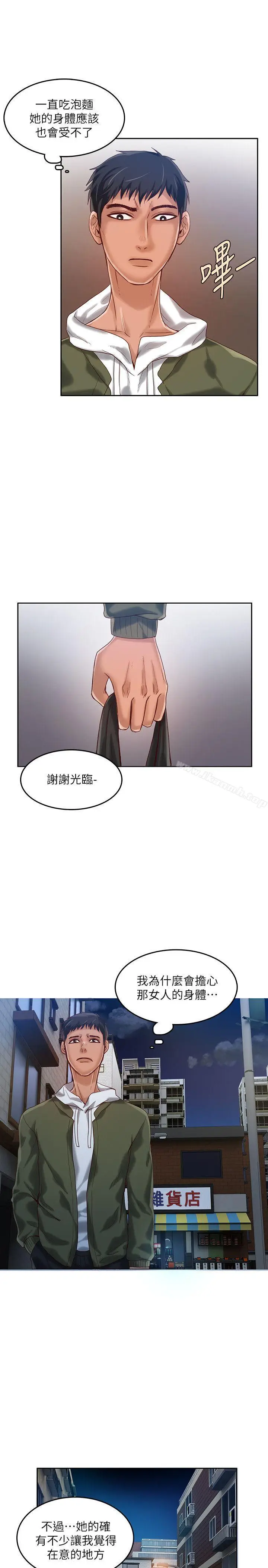 漫画《狼爪下的少女》第15话第22张图