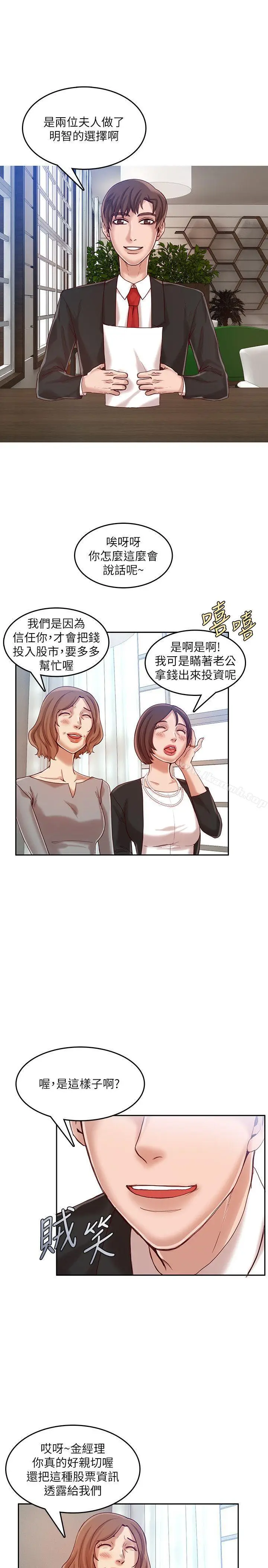 漫画《狼爪下的少女》第15话第4张图