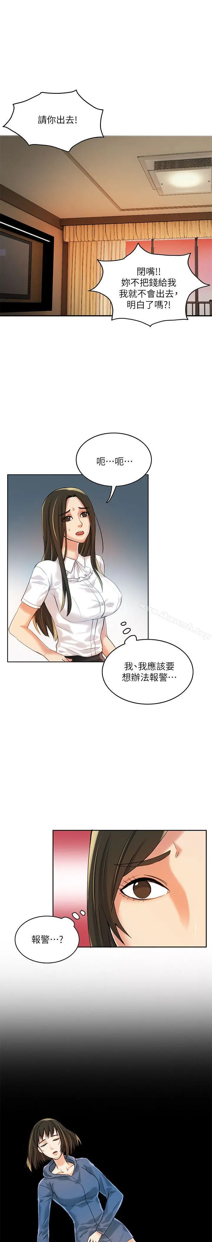 漫画《狼爪下的少女》第10话第2张图