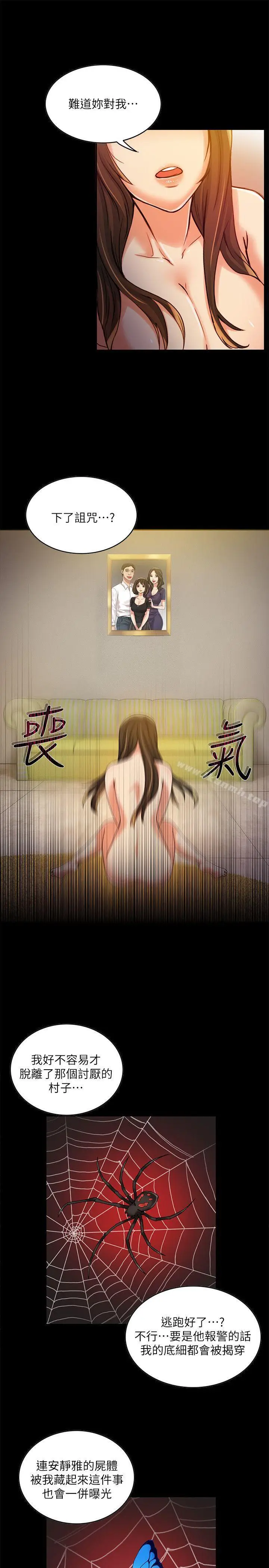 漫画《狼爪下的少女》第10话第24张图