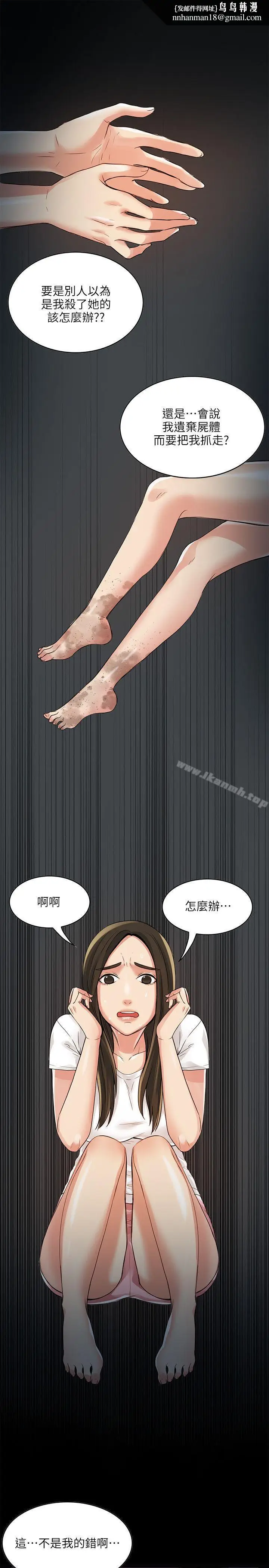 漫画《狼爪下的少女》第3话第18张图