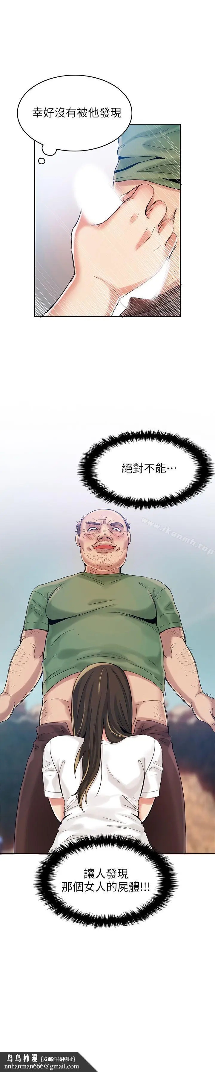 漫画《狼爪下的少女》第3话第34张图