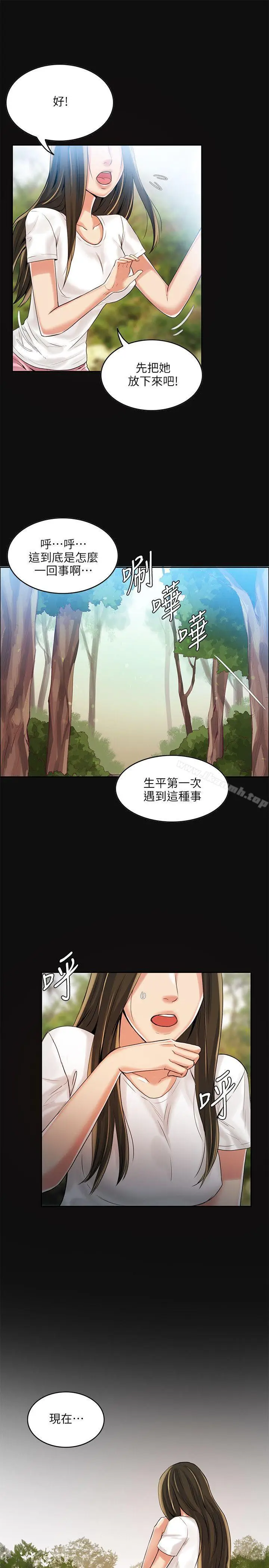 漫画《狼爪下的少女》第3话第4张图