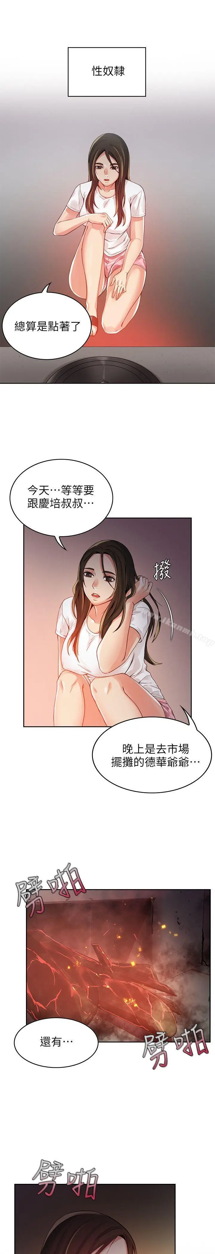 漫画《狼爪下的少女》第2话第10张图