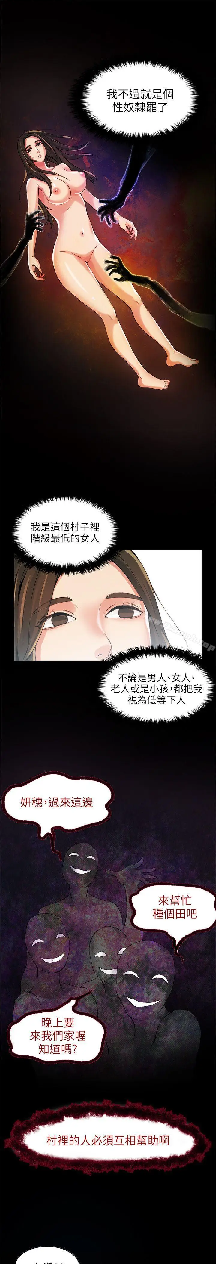 漫画《狼爪下的少女》第2话第12张图