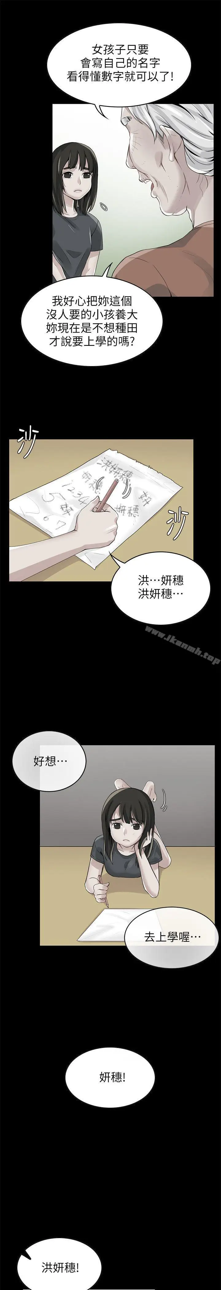 漫画《狼爪下的少女》第2话第14张图