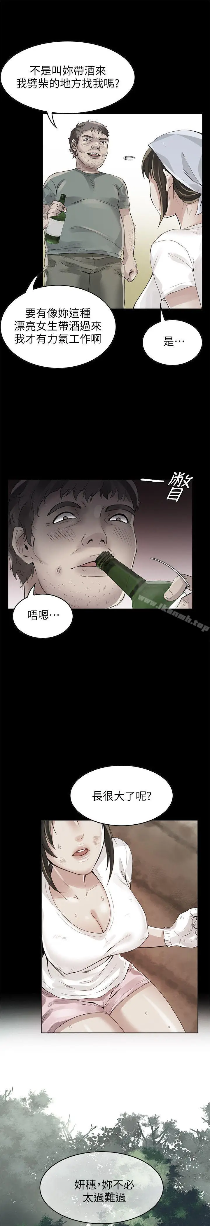 漫画《狼爪下的少女》第2话第16张图