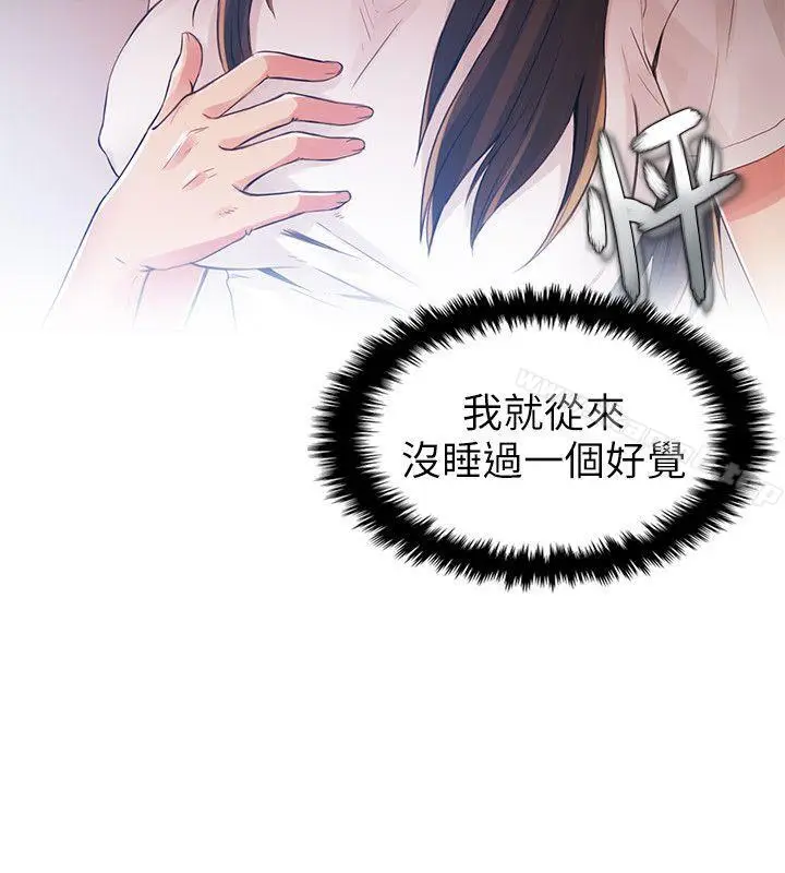 漫画《狼爪下的少女》第2话第21张图