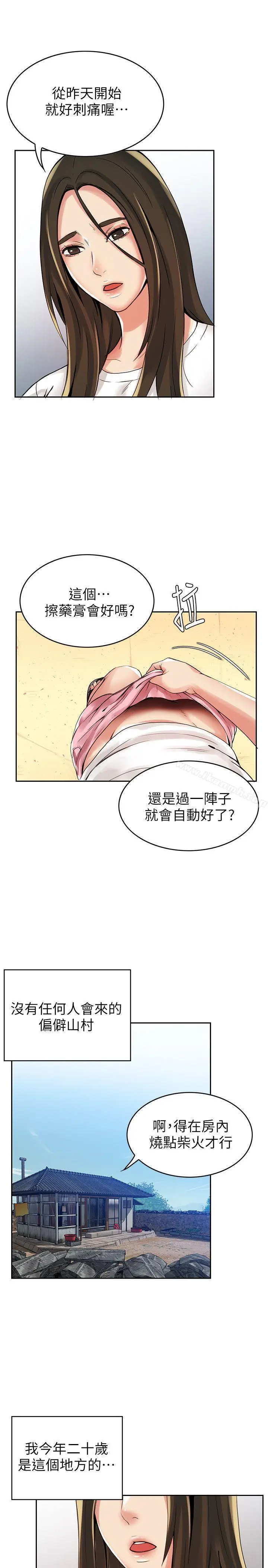 漫画《狼爪下的少女》第2话第8张图