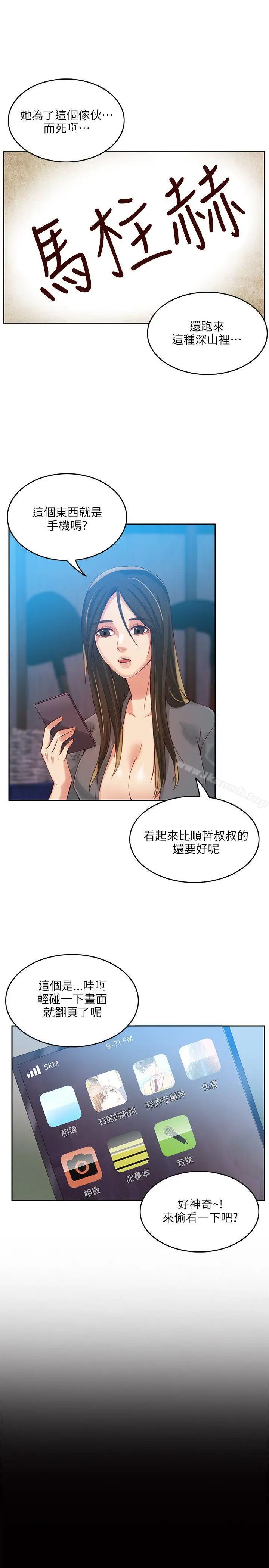 漫画《狼爪下的少女》第4话第23张图