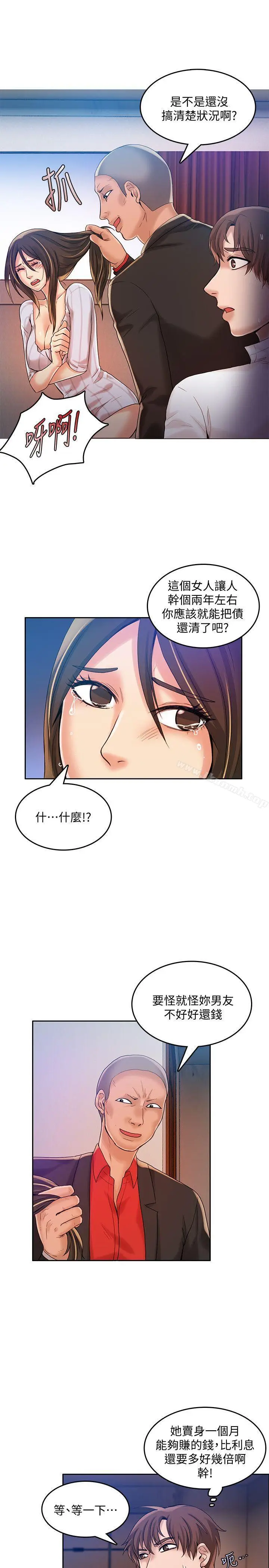 漫画《狼爪下的少女》第20话第12张图