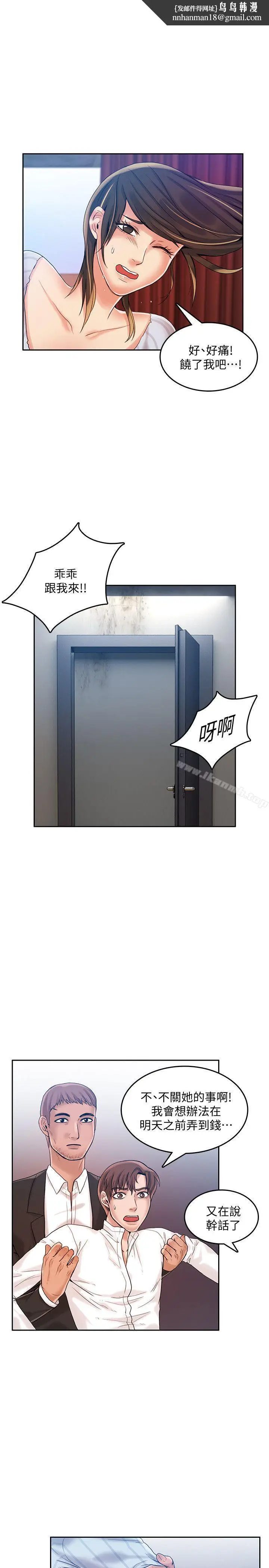 漫画《狼爪下的少女》第20话第14张图