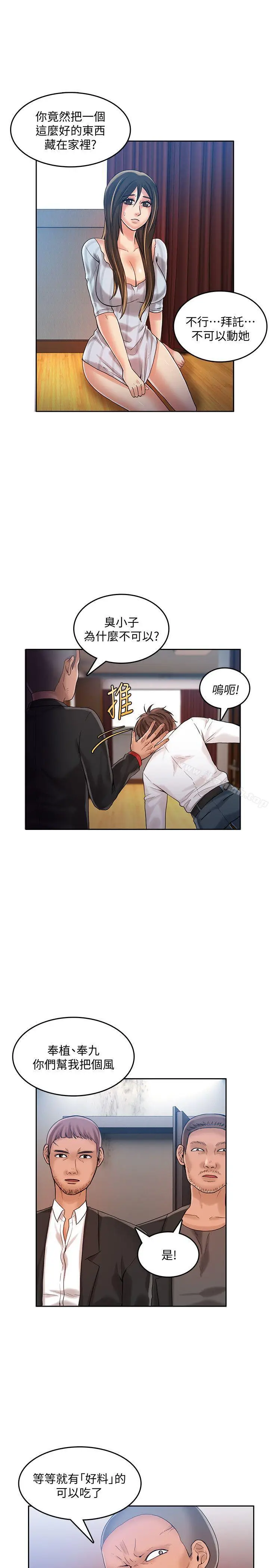 漫画《狼爪下的少女》第20话第8张图