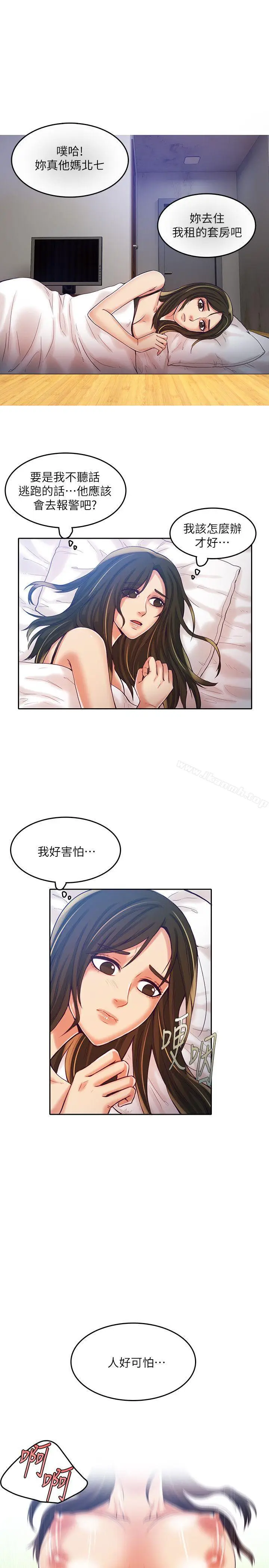 漫画《狼爪下的少女》第12话第10张图