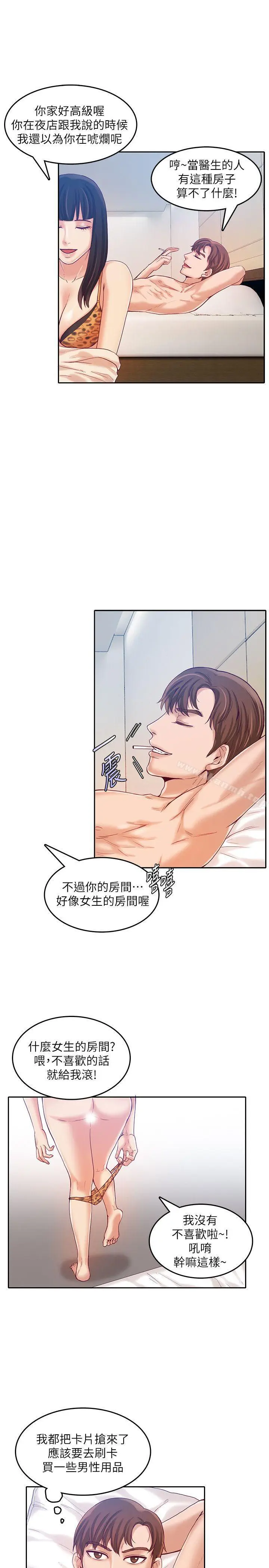 漫画《狼爪下的少女》第12话第16张图