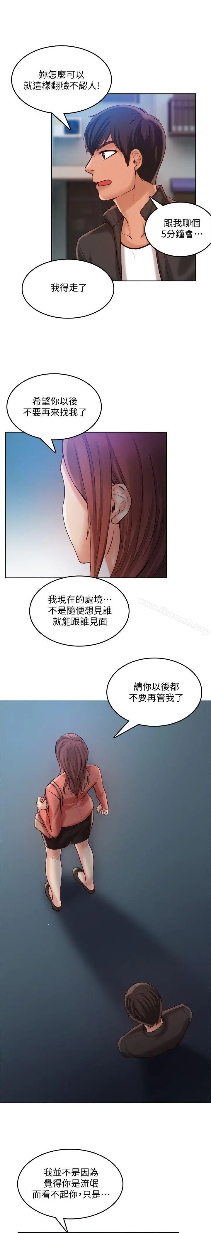 漫画《狼爪下的少女》第28话第10张图