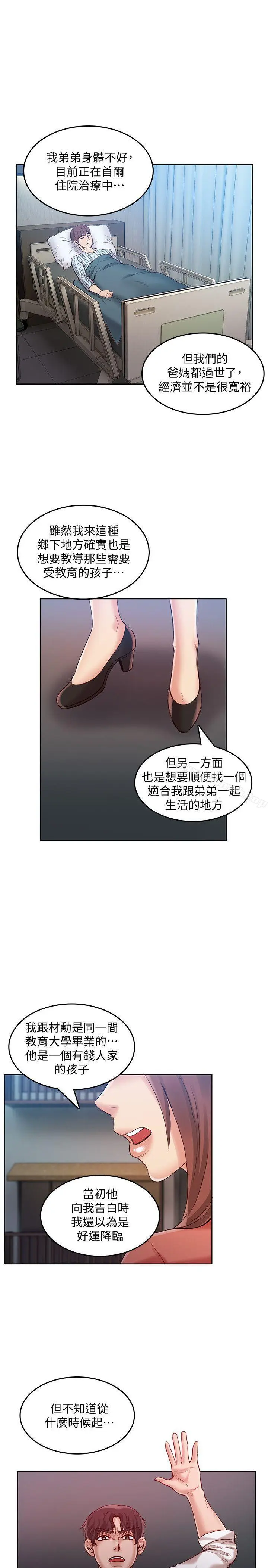 漫画《狼爪下的少女》第28话第16张图