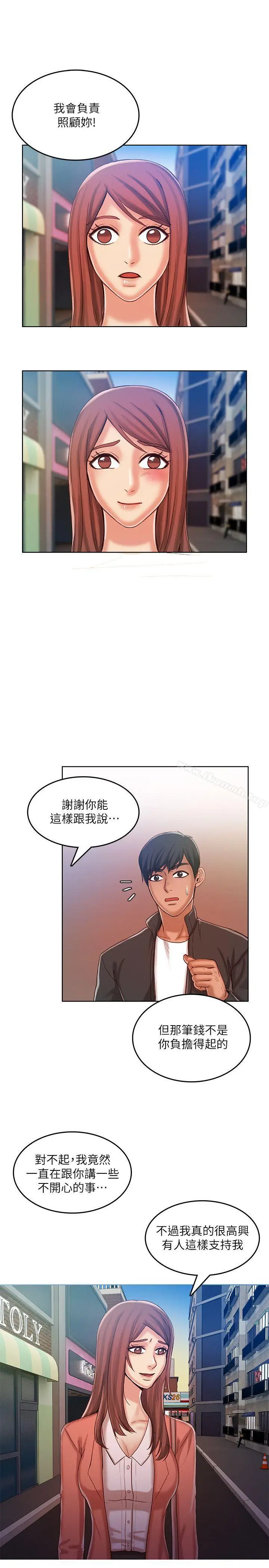 漫画《狼爪下的少女》第28话第23张图