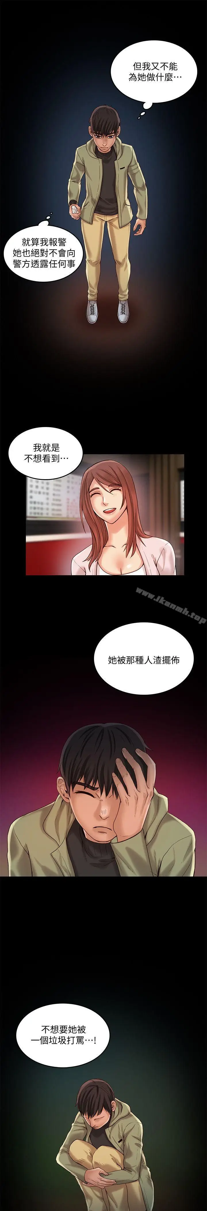漫画《狼爪下的少女》第28话第4张图