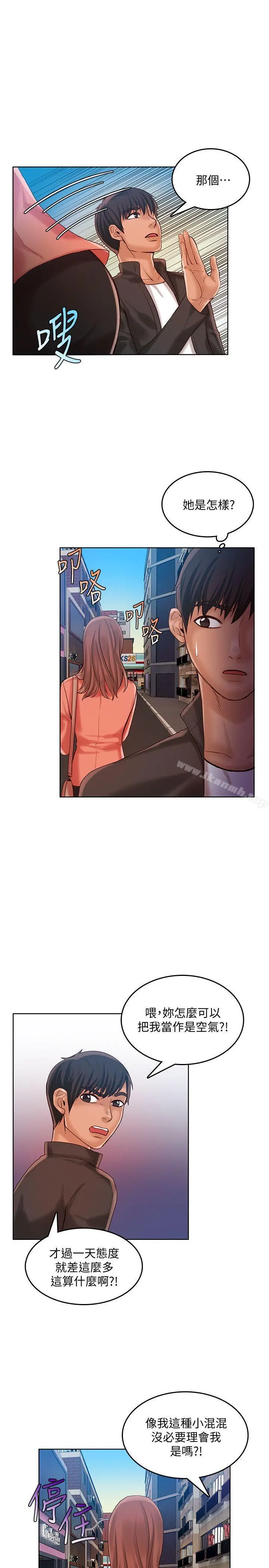漫画《狼爪下的少女》第28话第8张图