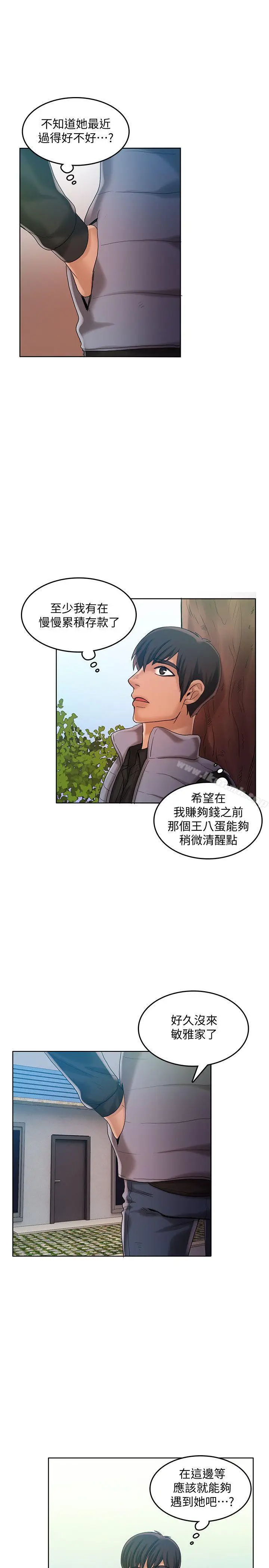 漫画《狼爪下的少女》第29话第10张图