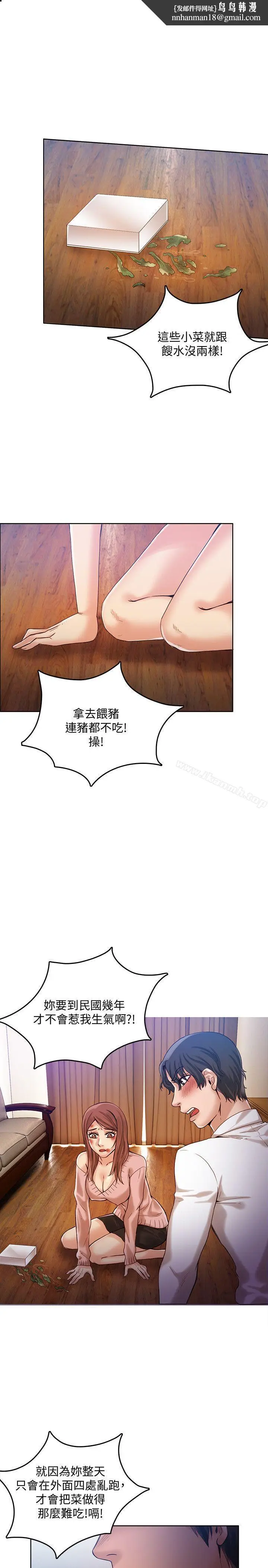 漫画《狼爪下的少女》第29话第14张图