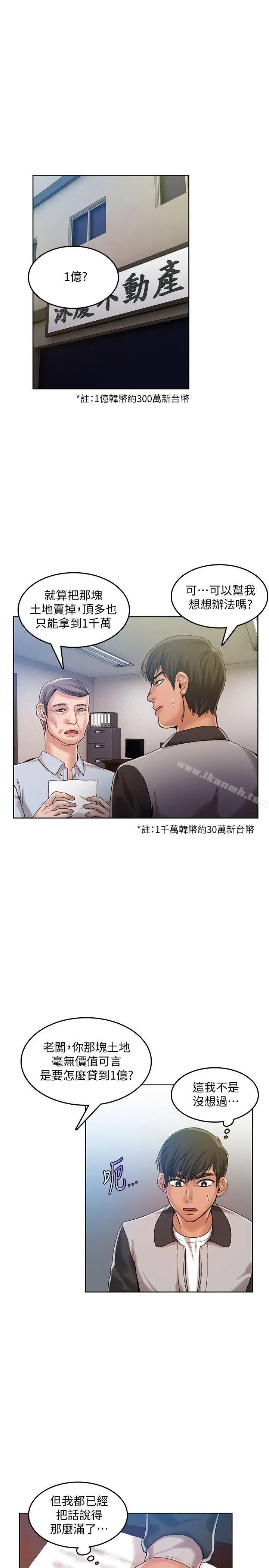 漫画《狼爪下的少女》第29话第2张图