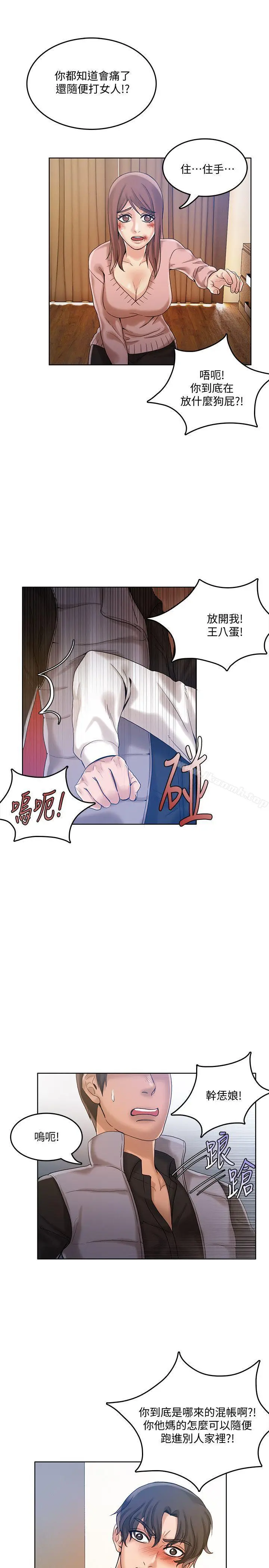 漫画《狼爪下的少女》第29话第20张图