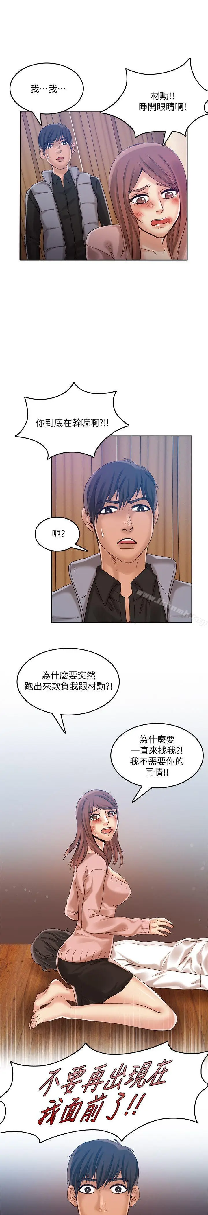 漫画《狼爪下的少女》第29话第24张图