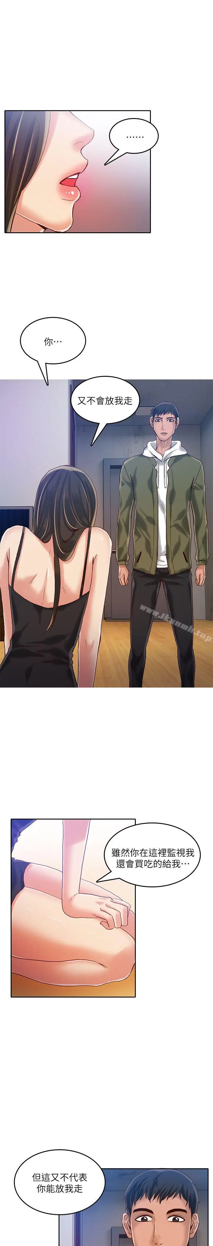 漫画《狼爪下的少女》第16话第20张图