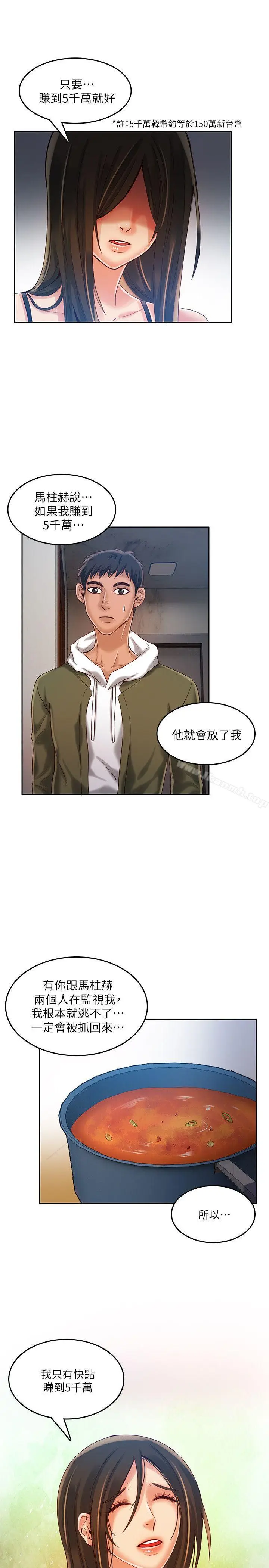 漫画《狼爪下的少女》第16话第22张图