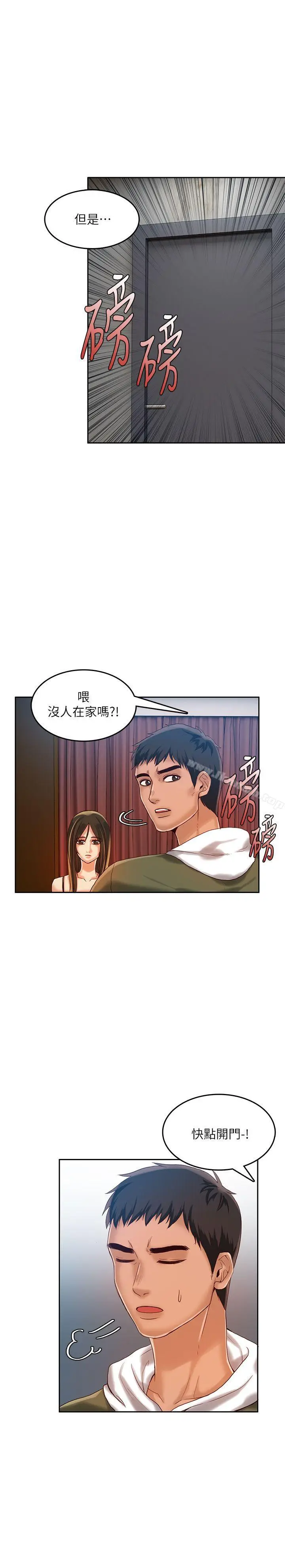 漫画《狼爪下的少女》第16话第24张图
