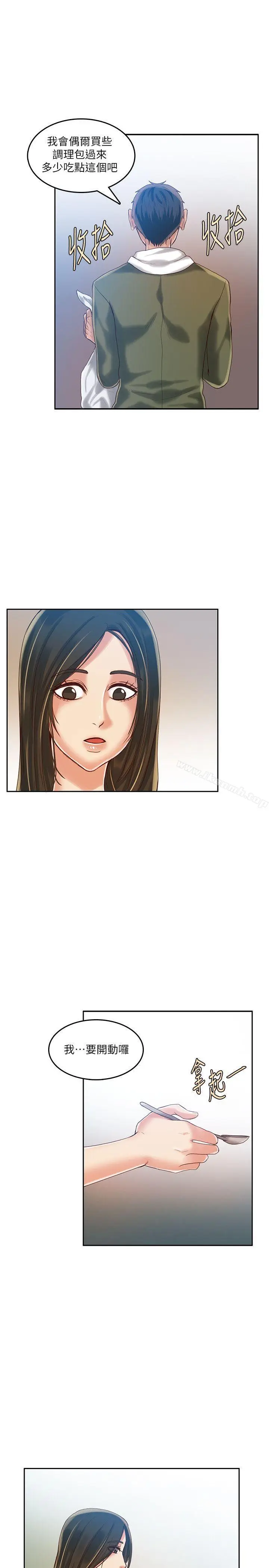 漫画《狼爪下的少女》第16话第8张图