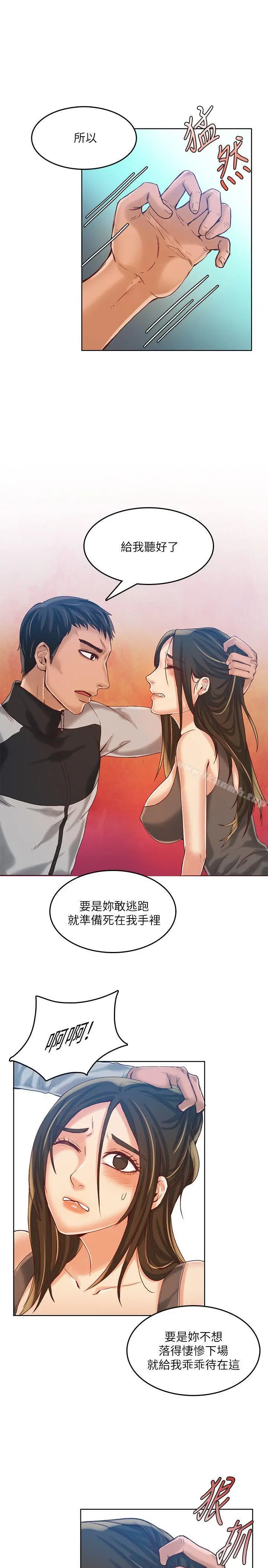 漫画《狼爪下的少女》第13话第12张图