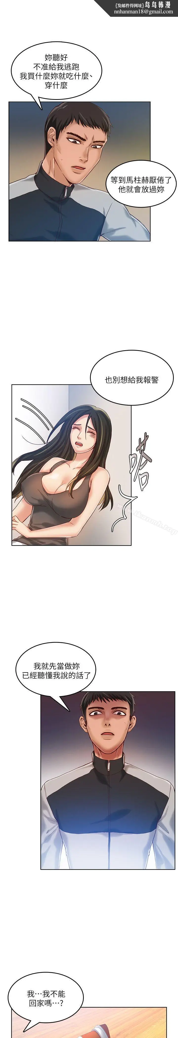漫画《狼爪下的少女》第13话第14张图