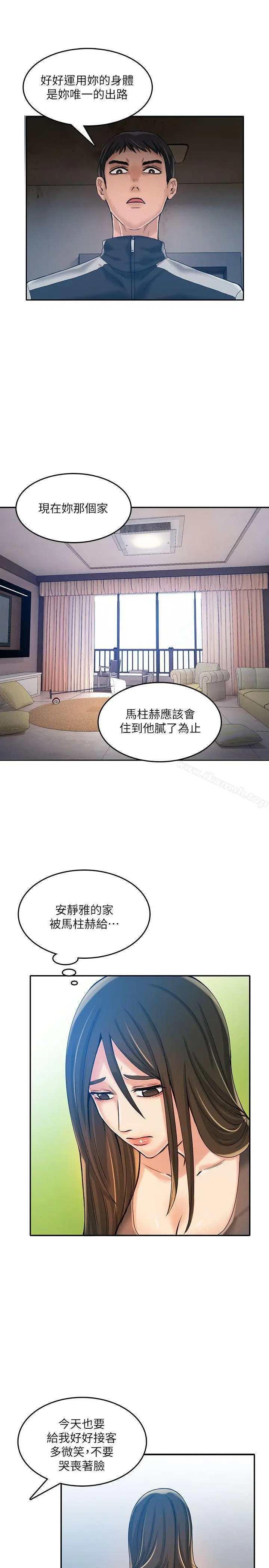 漫画《狼爪下的少女》第13话第20张图