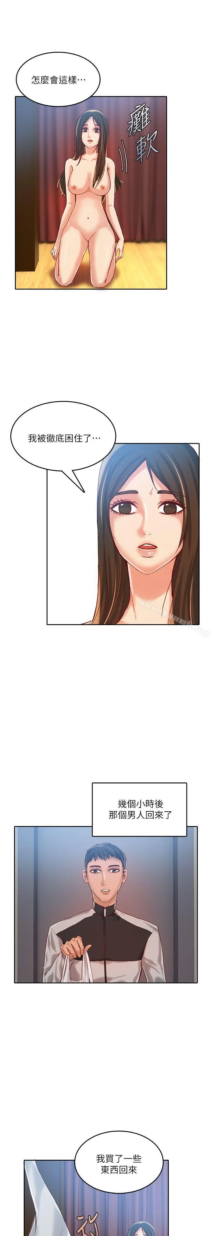 漫画《狼爪下的少女》第13话第8张图