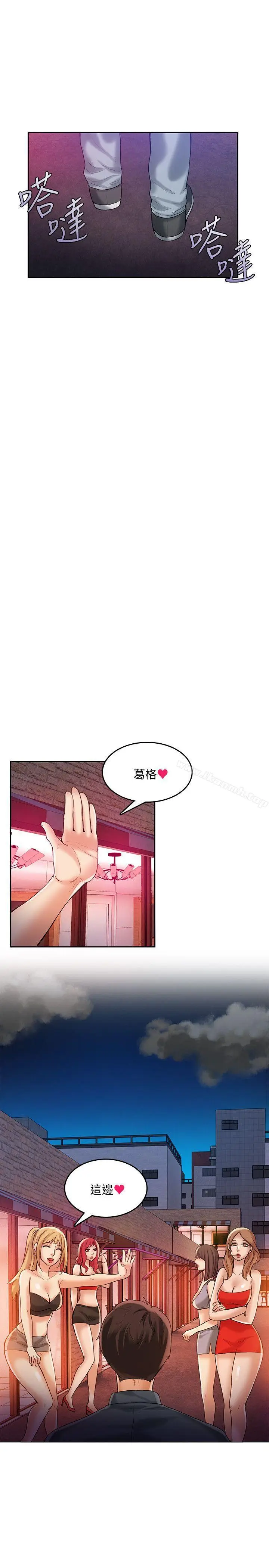 漫画《狼爪下的少女》第22话第19张图