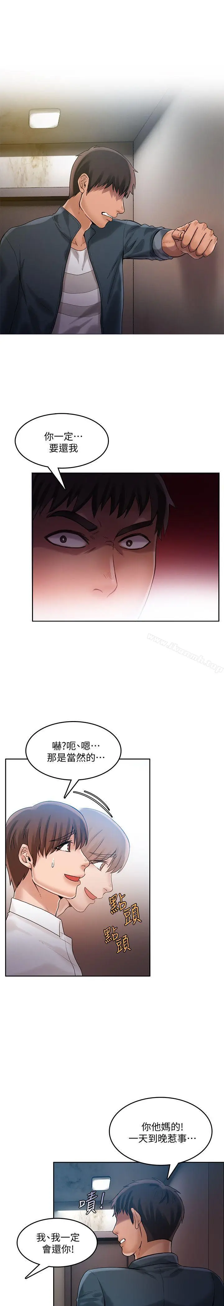 漫画《狼爪下的少女》第22话第6张图