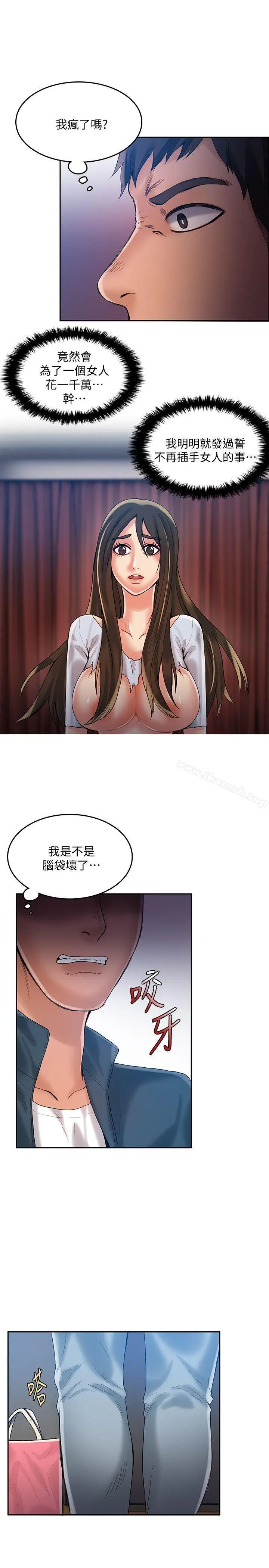 漫画《狼爪下的少女》第22话第8张图