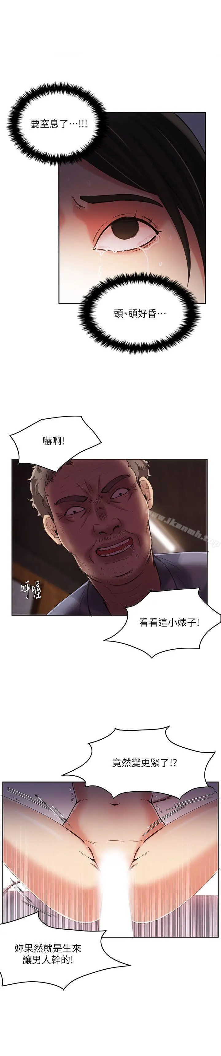 漫画《狼爪下的少女》第6话第8张图