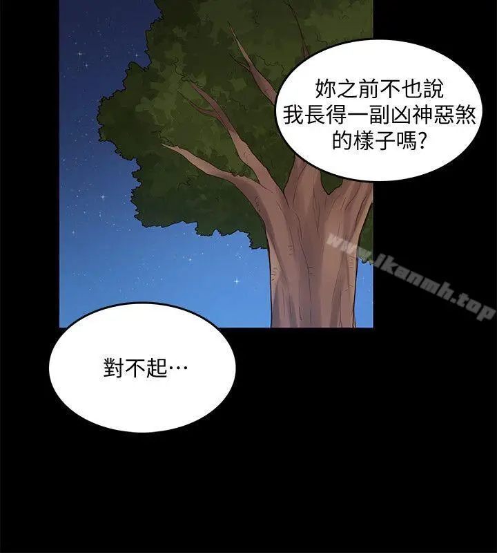 漫画《狼爪下的少女》第26话第12张图