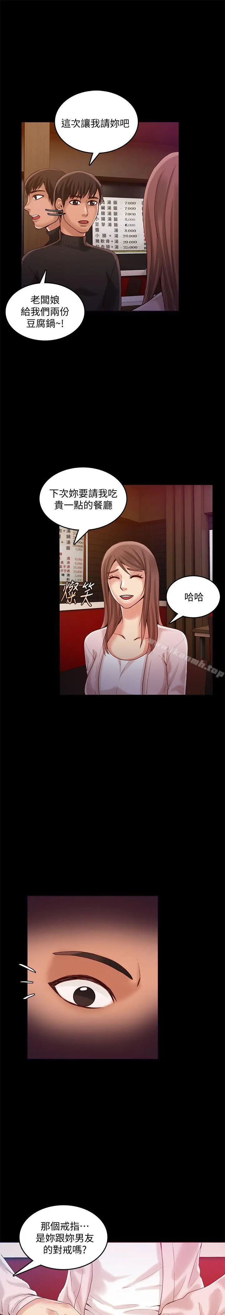漫画《狼爪下的少女》第26话第17张图