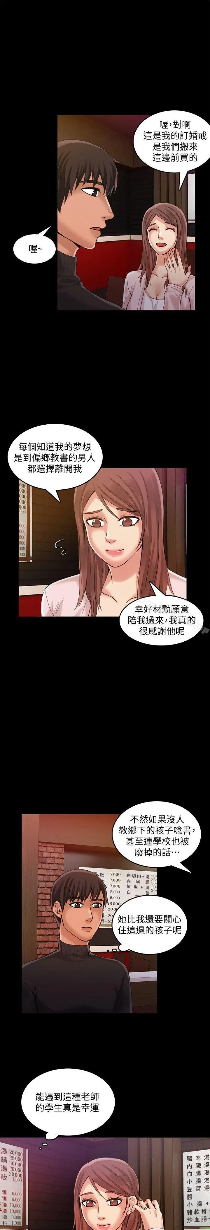 漫画《狼爪下的少女》第26话第19张图