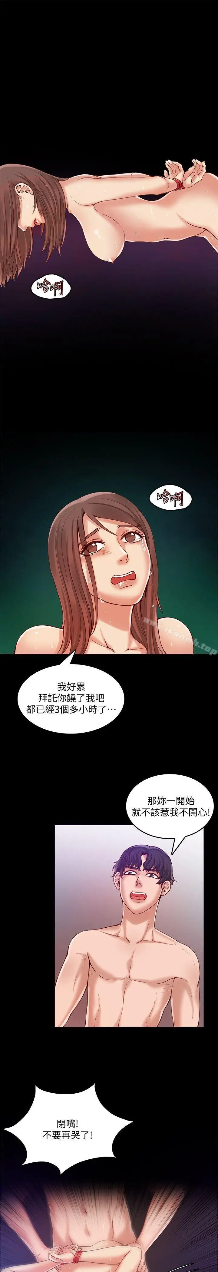 漫画《狼爪下的少女》第26话第2张图