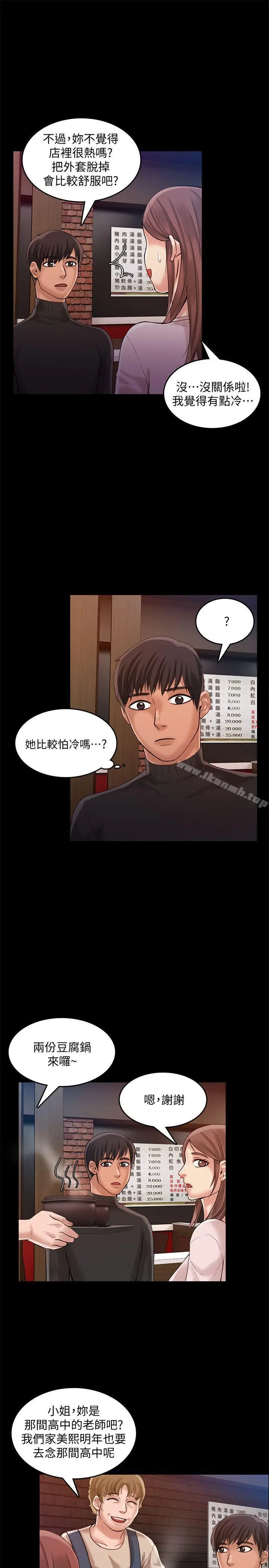 漫画《狼爪下的少女》第26话第21张图