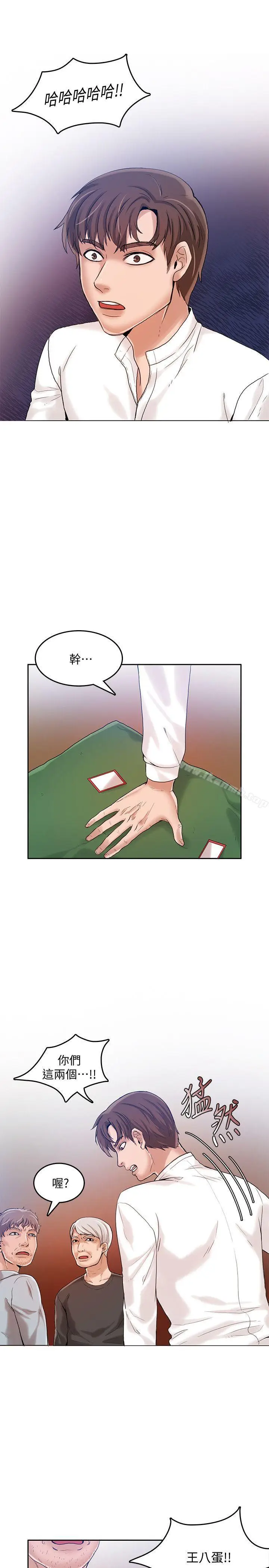 漫画《狼爪下的少女》第18话第10张图