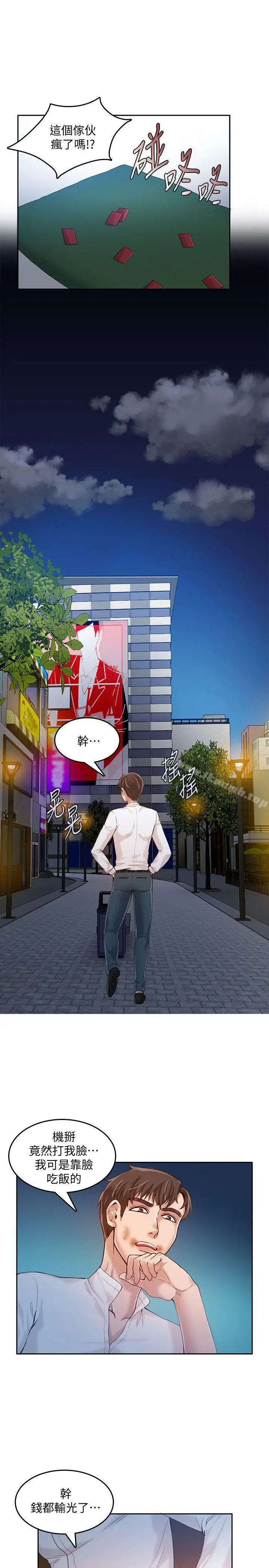漫画《狼爪下的少女》第18话第12张图